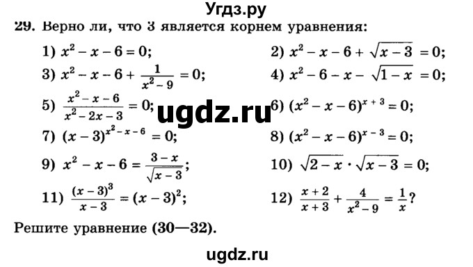 ГДЗ (учебник) по алгебре 9 класс Е.П. Кузнецова / повторение / 29