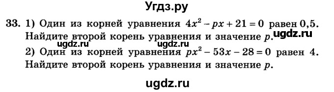 ГДЗ (учебник) по алгебре 9 класс Е.П. Кузнецова / повторение / 33