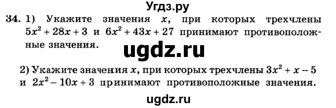 ГДЗ (учебник) по алгебре 9 класс Е.П. Кузнецова / повторение / 34