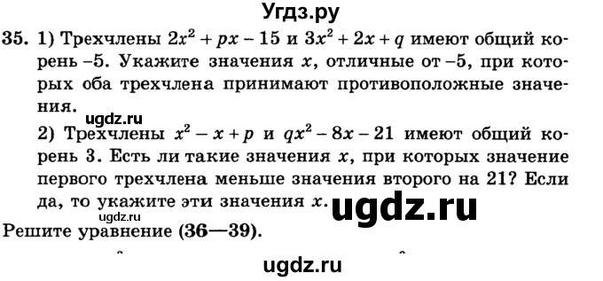 ГДЗ (учебник) по алгебре 9 класс Е.П. Кузнецова / повторение / 35