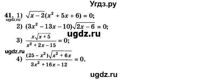 ГДЗ (учебник) по алгебре 9 класс Е.П. Кузнецова / повторение / 41