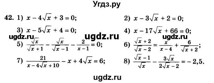ГДЗ (учебник) по алгебре 9 класс Е.П. Кузнецова / повторение / 42