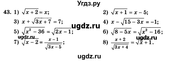 ГДЗ (учебник) по алгебре 9 класс Е.П. Кузнецова / повторение / 43