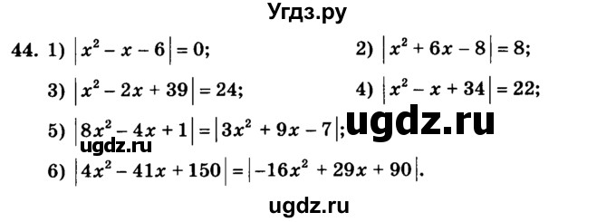 ГДЗ (учебник) по алгебре 9 класс Е.П. Кузнецова / повторение / 44