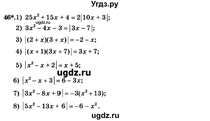 ГДЗ (учебник) по алгебре 9 класс Е.П. Кузнецова / повторение / 46