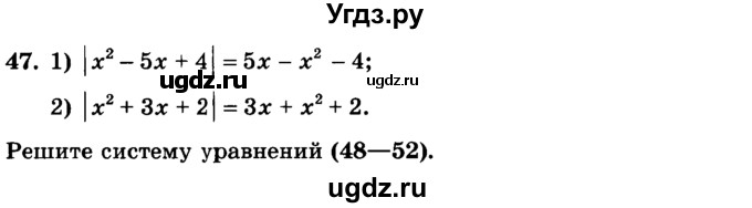 ГДЗ (учебник) по алгебре 9 класс Е.П. Кузнецова / повторение / 47