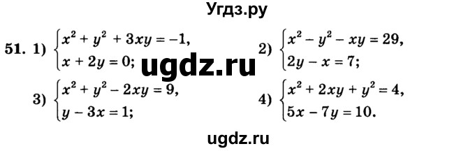 ГДЗ (учебник) по алгебре 9 класс Е.П. Кузнецова / повторение / 51