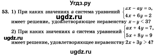 ГДЗ (учебник) по алгебре 9 класс Е.П. Кузнецова / повторение / 53
