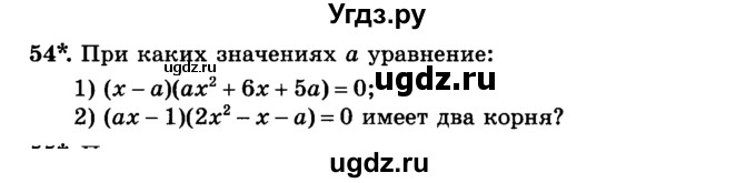 ГДЗ (учебник) по алгебре 9 класс Е.П. Кузнецова / повторение / 54