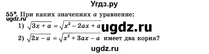 ГДЗ (учебник) по алгебре 9 класс Е.П. Кузнецова / повторение / 55