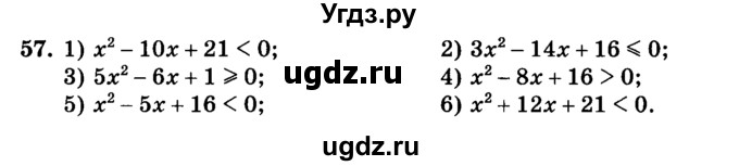 ГДЗ (учебник) по алгебре 9 класс Е.П. Кузнецова / повторение / 57