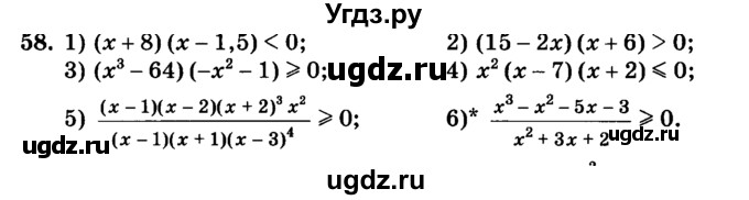 ГДЗ (учебник) по алгебре 9 класс Е.П. Кузнецова / повторение / 58