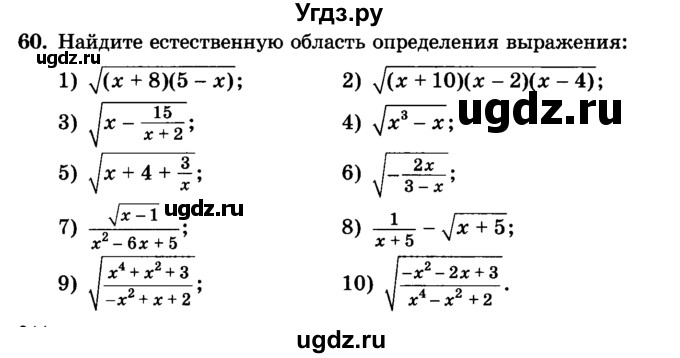 ГДЗ (учебник) по алгебре 9 класс Е.П. Кузнецова / повторение / 60