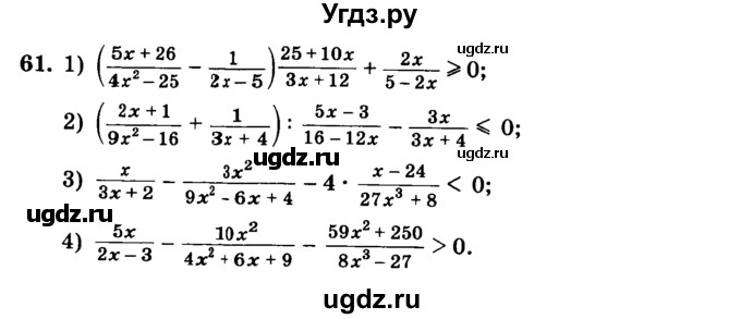 ГДЗ (учебник) по алгебре 9 класс Е.П. Кузнецова / повторение / 61