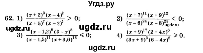 ГДЗ (учебник) по алгебре 9 класс Е.П. Кузнецова / повторение / 62