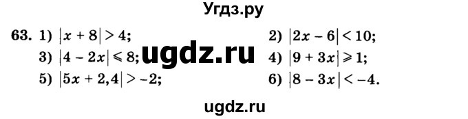 ГДЗ (учебник) по алгебре 9 класс Е.П. Кузнецова / повторение / 63