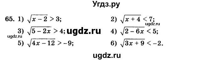 ГДЗ (учебник) по алгебре 9 класс Е.П. Кузнецова / повторение / 65