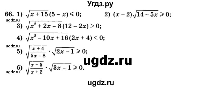 ГДЗ (учебник) по алгебре 9 класс Е.П. Кузнецова / повторение / 66