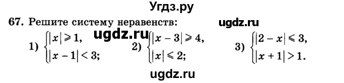 ГДЗ (учебник) по алгебре 9 класс Е.П. Кузнецова / повторение / 67
