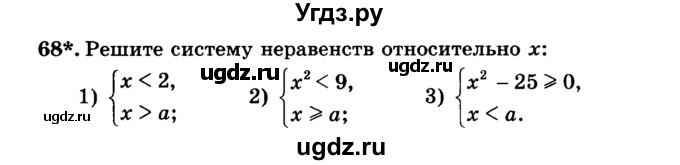 ГДЗ (учебник) по алгебре 9 класс Е.П. Кузнецова / повторение / 68