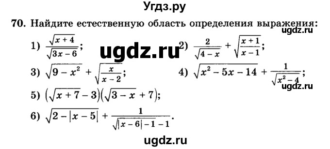 ГДЗ (учебник) по алгебре 9 класс Е.П. Кузнецова / повторение / 70