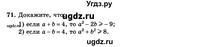 ГДЗ (учебник) по алгебре 9 класс Е.П. Кузнецова / повторение / 71
