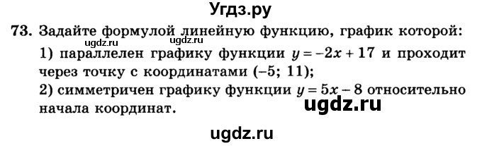 ГДЗ (учебник) по алгебре 9 класс Е.П. Кузнецова / повторение / 73
