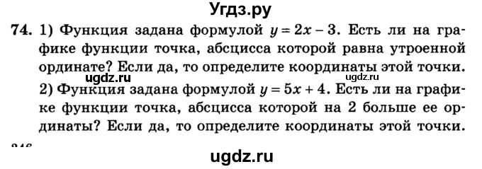 ГДЗ (учебник) по алгебре 9 класс Е.П. Кузнецова / повторение / 74