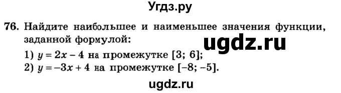ГДЗ (учебник) по алгебре 9 класс Е.П. Кузнецова / повторение / 76