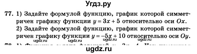 ГДЗ (учебник) по алгебре 9 класс Е.П. Кузнецова / повторение / 77