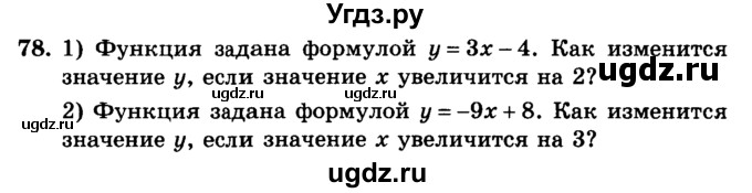 ГДЗ (учебник) по алгебре 9 класс Е.П. Кузнецова / повторение / 78