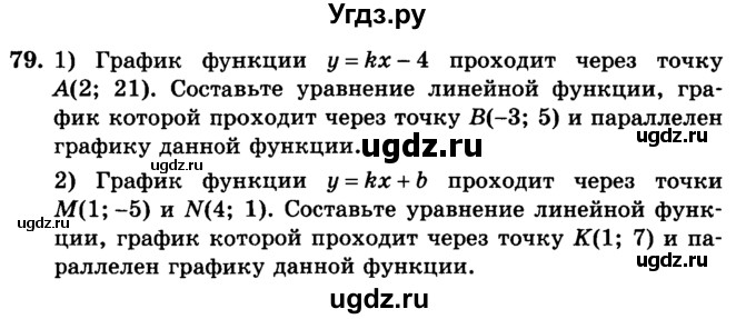 ГДЗ (учебник) по алгебре 9 класс Е.П. Кузнецова / повторение / 79