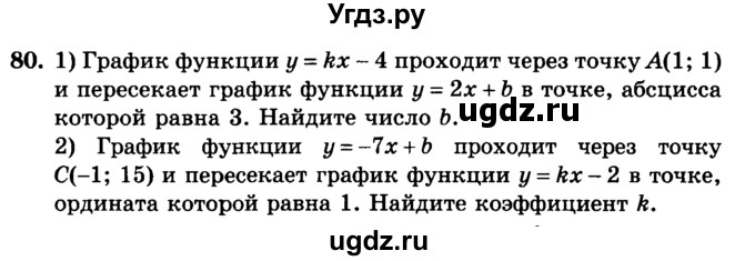 ГДЗ (учебник) по алгебре 9 класс Е.П. Кузнецова / повторение / 80