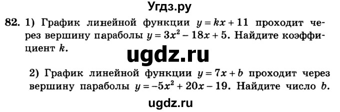 ГДЗ (учебник) по алгебре 9 класс Е.П. Кузнецова / повторение / 82