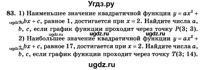 ГДЗ (учебник) по алгебре 9 класс Е.П. Кузнецова / повторение / 83