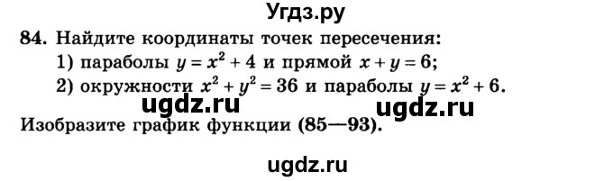 ГДЗ (учебник) по алгебре 9 класс Е.П. Кузнецова / повторение / 84