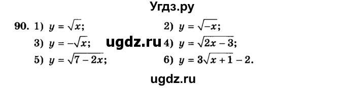 ГДЗ (учебник) по алгебре 9 класс Е.П. Кузнецова / повторение / 90