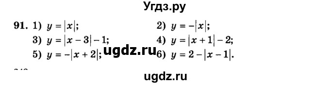 ГДЗ (учебник) по алгебре 9 класс Е.П. Кузнецова / повторение / 91