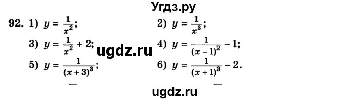 ГДЗ (учебник) по алгебре 9 класс Е.П. Кузнецова / повторение / 92