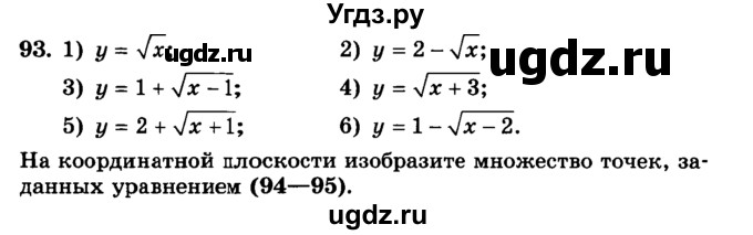 ГДЗ (учебник) по алгебре 9 класс Е.П. Кузнецова / повторение / 93