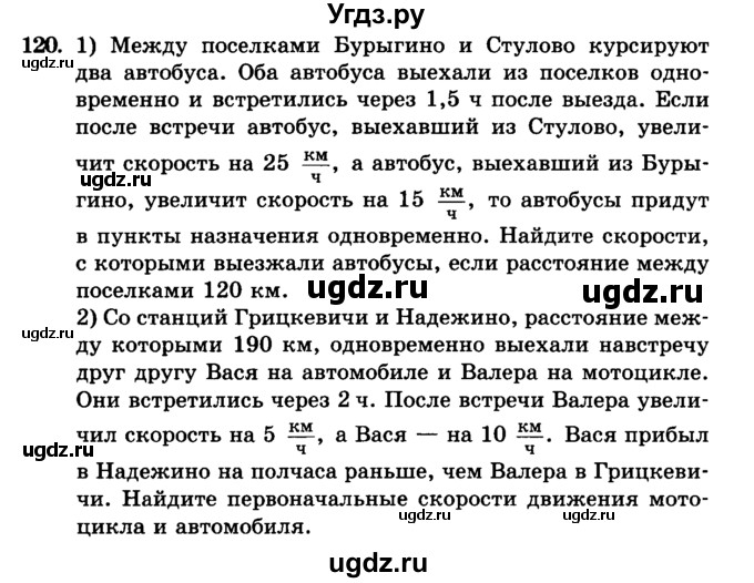 ГДЗ (учебник) по алгебре 9 класс Е.П. Кузнецова / повторение / 120