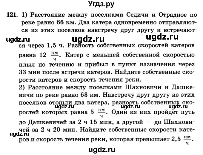 ГДЗ (учебник) по алгебре 9 класс Е.П. Кузнецова / повторение / 121