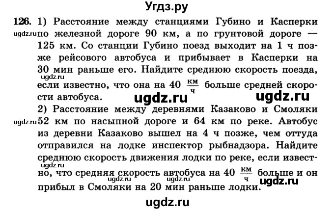 ГДЗ (учебник) по алгебре 9 класс Е.П. Кузнецова / повторение / 126