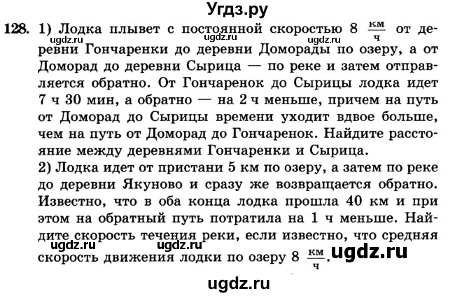 ГДЗ (учебник) по алгебре 9 класс Е.П. Кузнецова / повторение / 128
