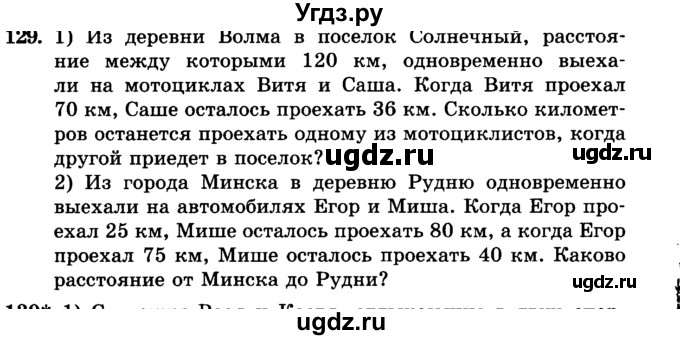 ГДЗ (учебник) по алгебре 9 класс Е.П. Кузнецова / повторение / 129
