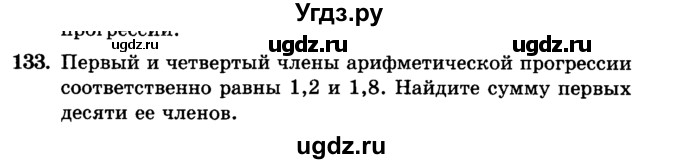 ГДЗ (учебник) по алгебре 9 класс Е.П. Кузнецова / повторение / 133