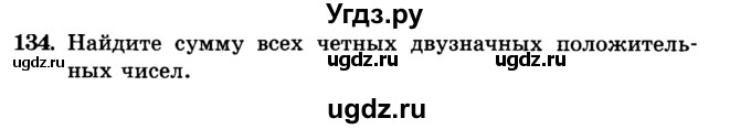 ГДЗ (учебник) по алгебре 9 класс Е.П. Кузнецова / повторение / 134