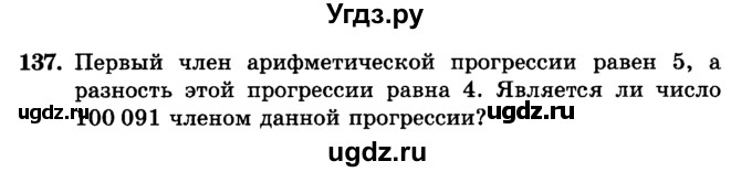 ГДЗ (учебник) по алгебре 9 класс Е.П. Кузнецова / повторение / 137