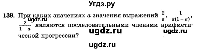 ГДЗ (учебник) по алгебре 9 класс Е.П. Кузнецова / повторение / 139
