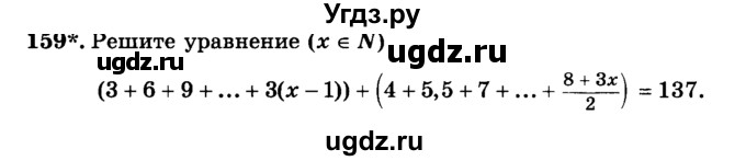 ГДЗ (учебник) по алгебре 9 класс Е.П. Кузнецова / повторение / 159